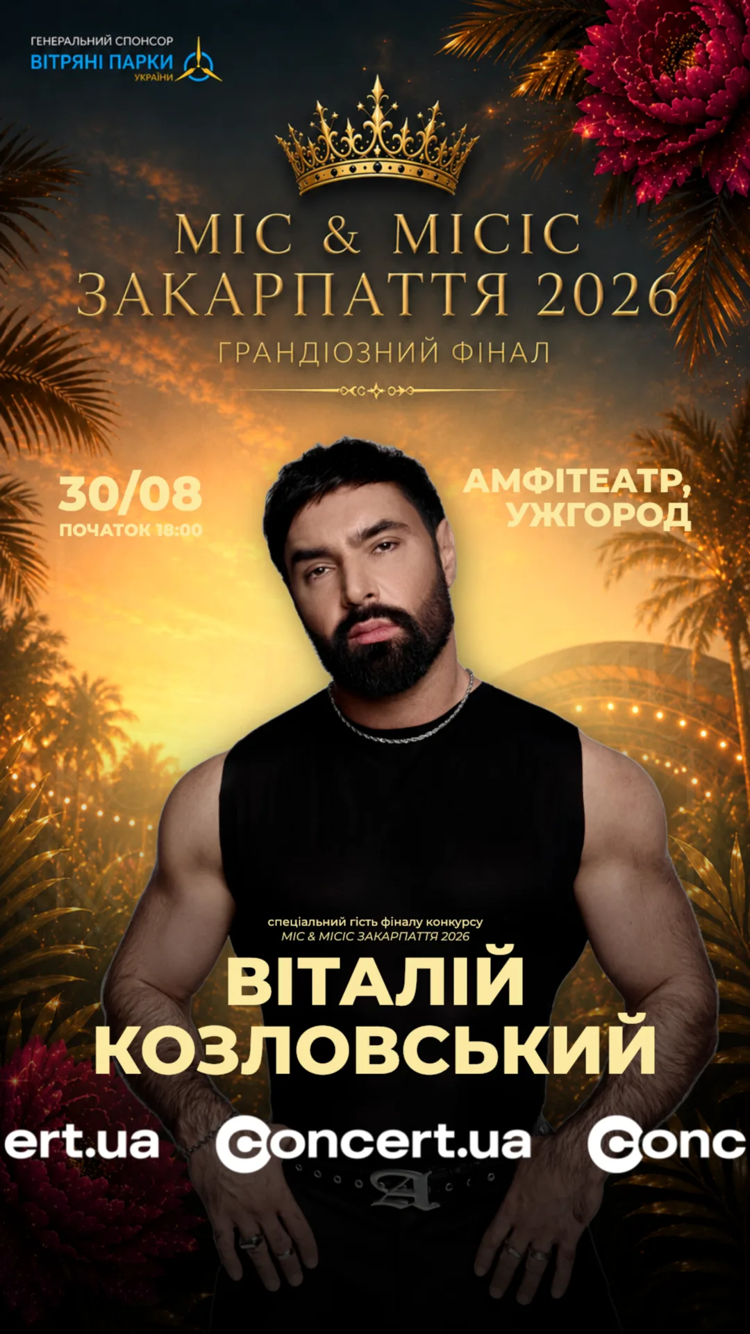 Афіша — Міс та Місіс Закарпаття 2026, Амфітеатр, Ужгород, 30 серпня